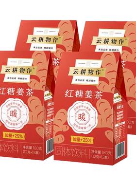 云耕物作红糖姜茶生理期红糖姜茶