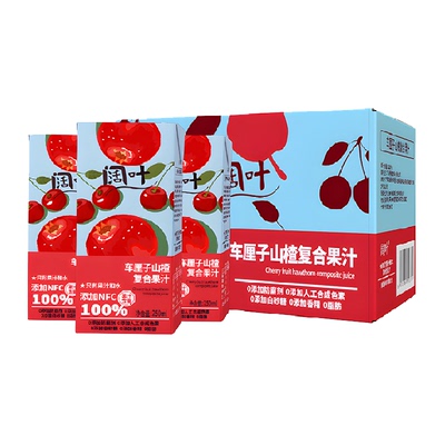 阔叶车厘子山楂果汁