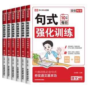 2026新版小学语文句式强化训练专项练习扩句缩句仿写句子修改病句标点符号句子专项训练习册一二三四五六年级优美句子积累句式训练