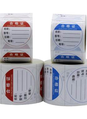 不干胶产品合格证标签贴纸绿