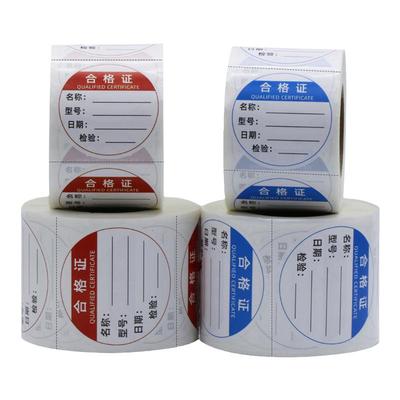 不干胶产品合格证标签贴纸绿