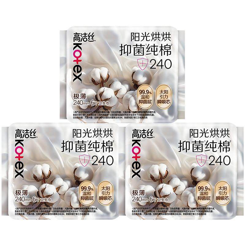 创宙 【下拉享优惠】高洁丝阳光烘烘抑菌纯棉日用240mm6片*3包卫生巾