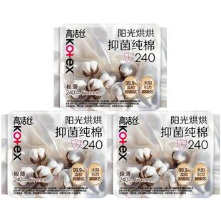 【下拉享优惠】高洁丝医护级烘烘抑菌纯棉日用240mm6片*3包卫生巾
