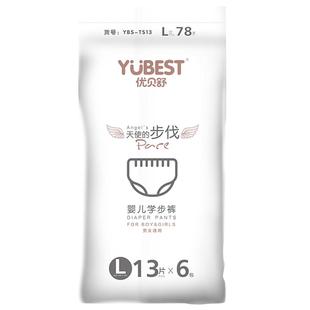 优贝舒天使拉拉裤超薄透气婴儿男女宝宝专用成长学步裤尿不湿柔软