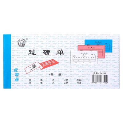 定做二联三联手写过磅单燕春