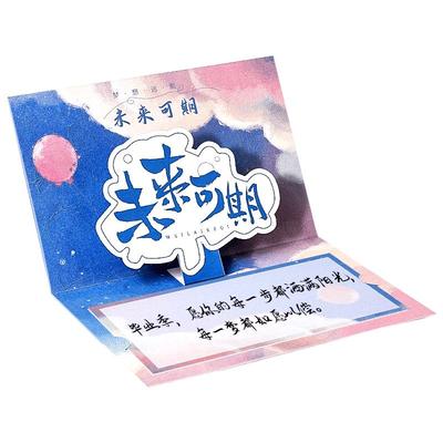 【买一套送一套】励志立体贺卡