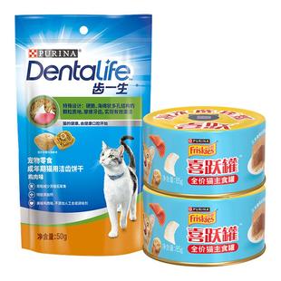 【新客专享】普瑞纳齿一生洁齿磨牙零食试吃+回购优惠券+会员权益