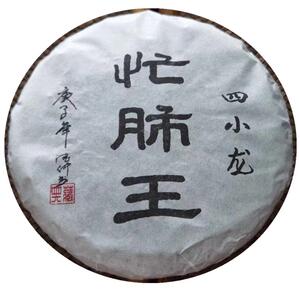 镇店之宝忙肺古树茶大叶醇茶王树