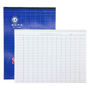 B4集计用纸横式竖式36页财务记账本出入库登记本盘点表考勤本表格