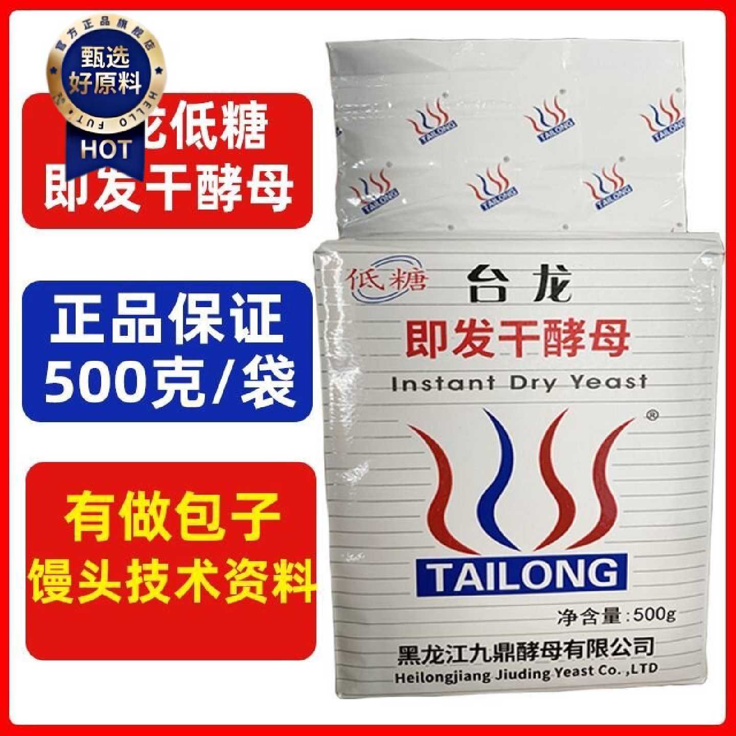 台龙低糖型高活性干酵母台龙即发干酵母包子馒头花卷发酵母粉500g