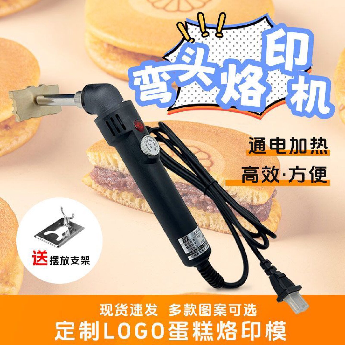 月饼蛋糕烙印模具芝士甜品烘焙烙印电热机馒头饼干印花印章