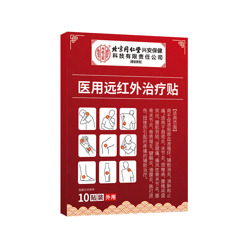 腰扭伤专用膏药贴闪腰肌劳损