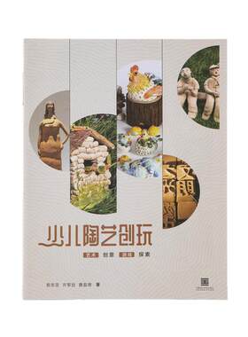 亮恒陶艺少儿陶艺创玩零基础入门