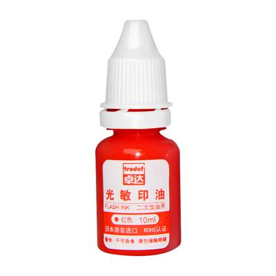 卓达进口光敏印油印泥原子印油