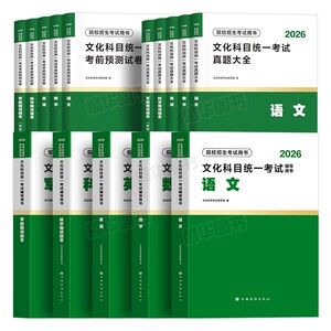 军考复习资料备考2027年军官/士官教材历年真题试卷模拟6套卷部队军士学校考学大学生士兵考军校刷题军队院校招生提干考试官方2026