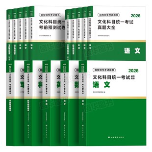军考复习资料备考2027年军官/士官教材历年真题试卷模拟6套卷部队军士学校考学大学生士兵考军校刷题军队院校招生提干考试官方2026