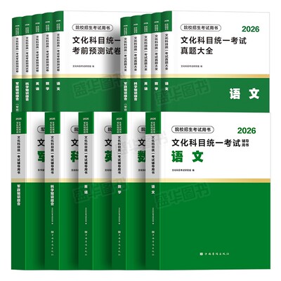 军考复习资料备考2027年军官/士官教材历年真题试卷模拟6套卷部队军士学校考学大学生士兵考军校刷题军队院校招生提干考试官方2026