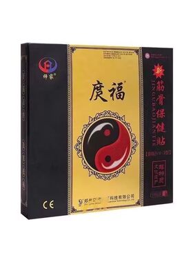 官方正品庹福筋骨冷敷贴酸痛师家