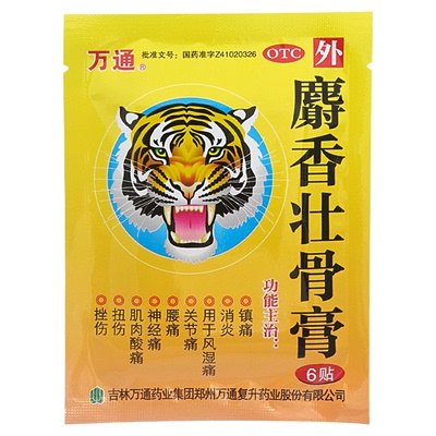 [万通]麝香壮骨膏6贴*1袋/盒腰痛关节痛神经痛肌肉酸痛消炎