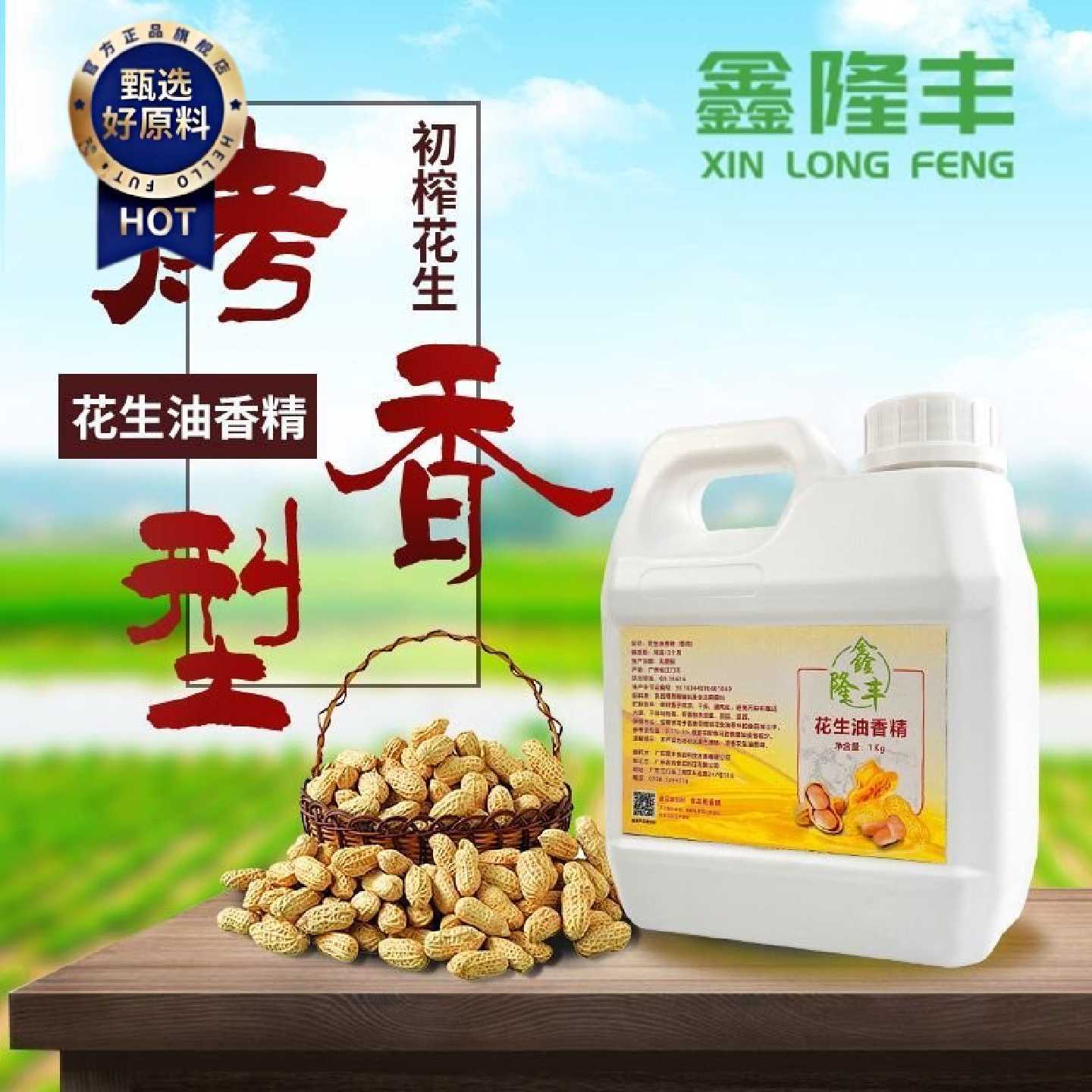 商用一滴香飘香剂食用花生香油凉拌火锅米线烧烤调料卤味通用香精