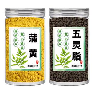 蒲黄五灵脂中药材组合蒲黄粉灵脂米正品茶包五灵子和加泡茶泡水喝