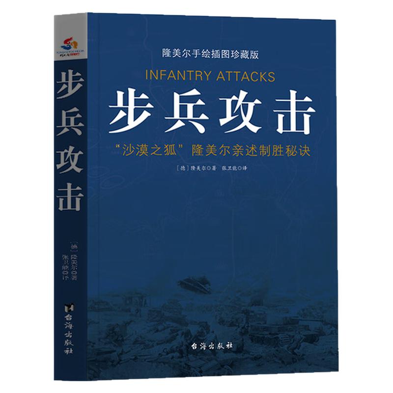 步兵攻击世界军事政治历史书籍