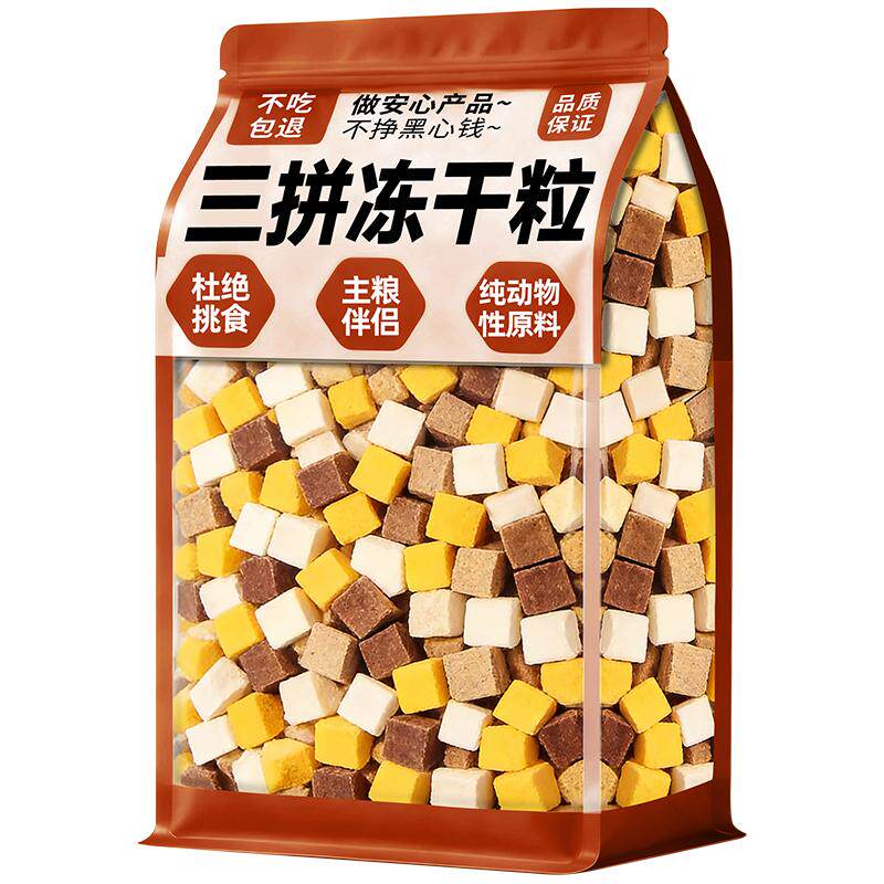 宇晖推荐!【0添加】冻干三拼粒