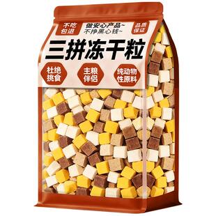 狗狗零食三拼冻干粒主粮伴侣辅食猫狗零食补充营养增肥挑食克星