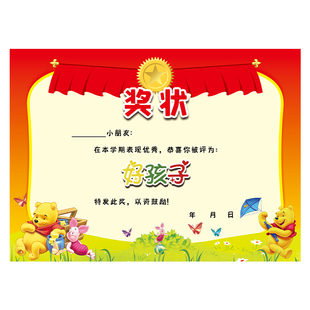 幼儿园 好孩子儿童 奖状纸 创意个性 卡通多款混装 进步小明 学期末 表扬信小朋友奖状 可定制 优秀宝贝奖状