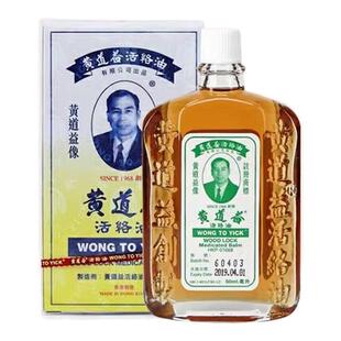 香港直邮黄道益活络油50ml 正品香港版 舒筋颈椎活血化瘀