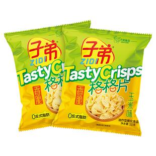 子弟香脆格格片玉米味酥脆童年零食聚会追剧休闲解馋怀旧小零食