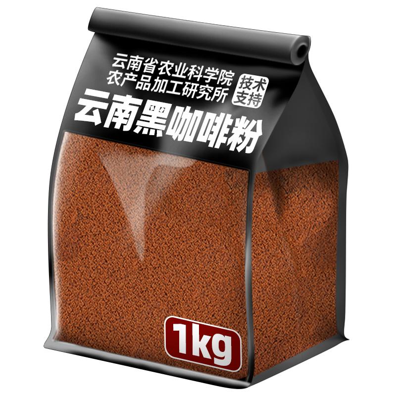 农科院云南黑咖啡0添蔗糖冷热泡美式醇香速溶纯黑咖啡粉商用批发
