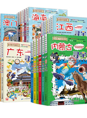 任选大中华全套29册澳门寻宝记