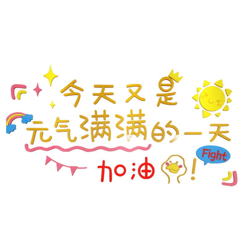 創(chuàng)意正能量辦公室墻面裝飾貼紙加油激勵標(biāo)語墻貼企業(yè)文化墻裝飾品