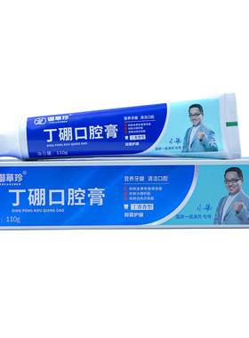 御草珍丁硼口腔膏110克祛除异味