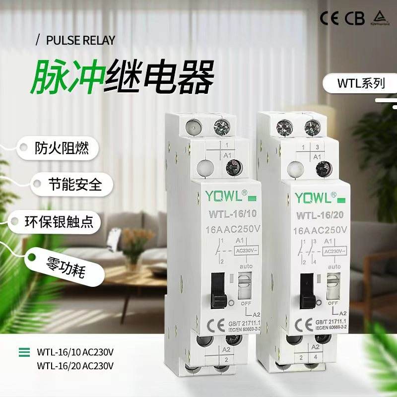 厂家万联脉冲继电器DC24V16A开关模块直流控制AC220V交流
