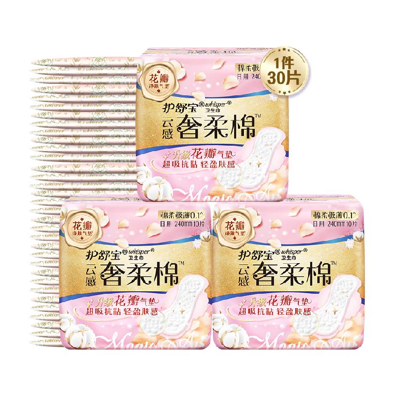 护舒宝奢柔棉气垫卫生巾日用240mm 超薄透气干爽淡香姨妈巾