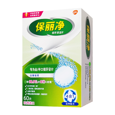 保丽净假牙清洁片60片x3盒