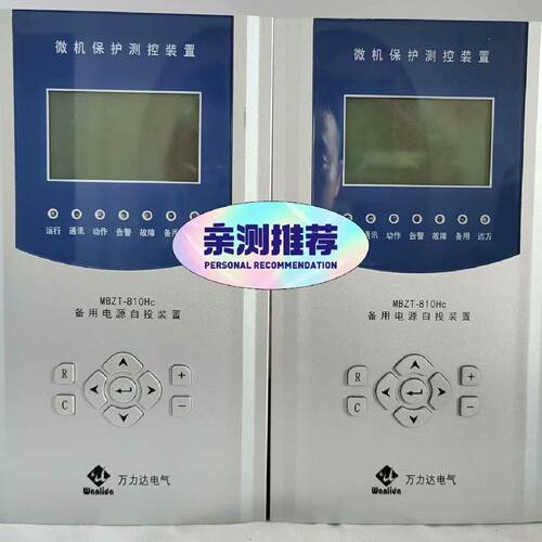 询价-万力达电气WBZT-810Hc备用电源自投装置