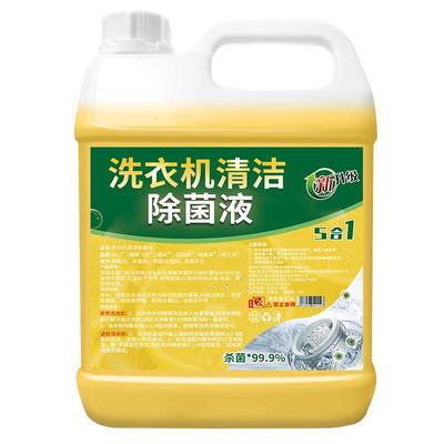 洗衣机槽除菌清洁剂2.5L大容量