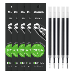 【U先试用】KACO双珠笔芯KEFILL亚规中性笔替芯5支装0.5mm按动子弹头笔头大容量双倍书写超长800米