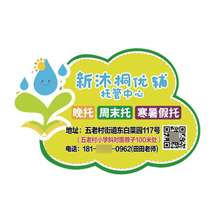 托管班手举牌广告牌不锈钢伸缩杆子幼儿园手举牌班牌定制kt板订制小学生运动会学校接送接站午托晚托接送牌子