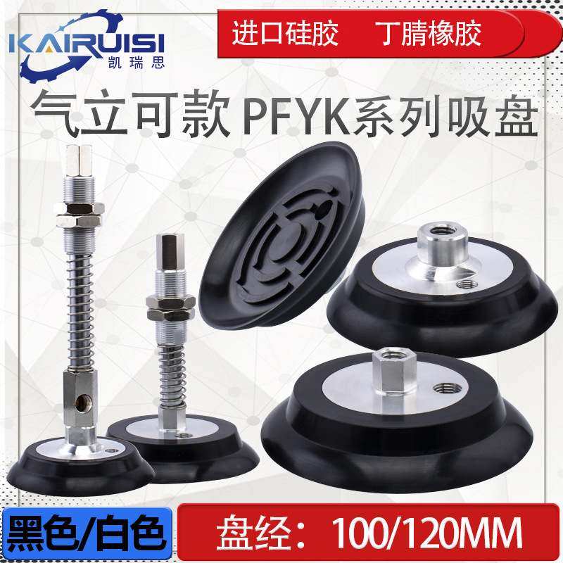妙德气立可真空吸盘PA-100 PA-120 PFYK-100  PFYK-120机械手配件