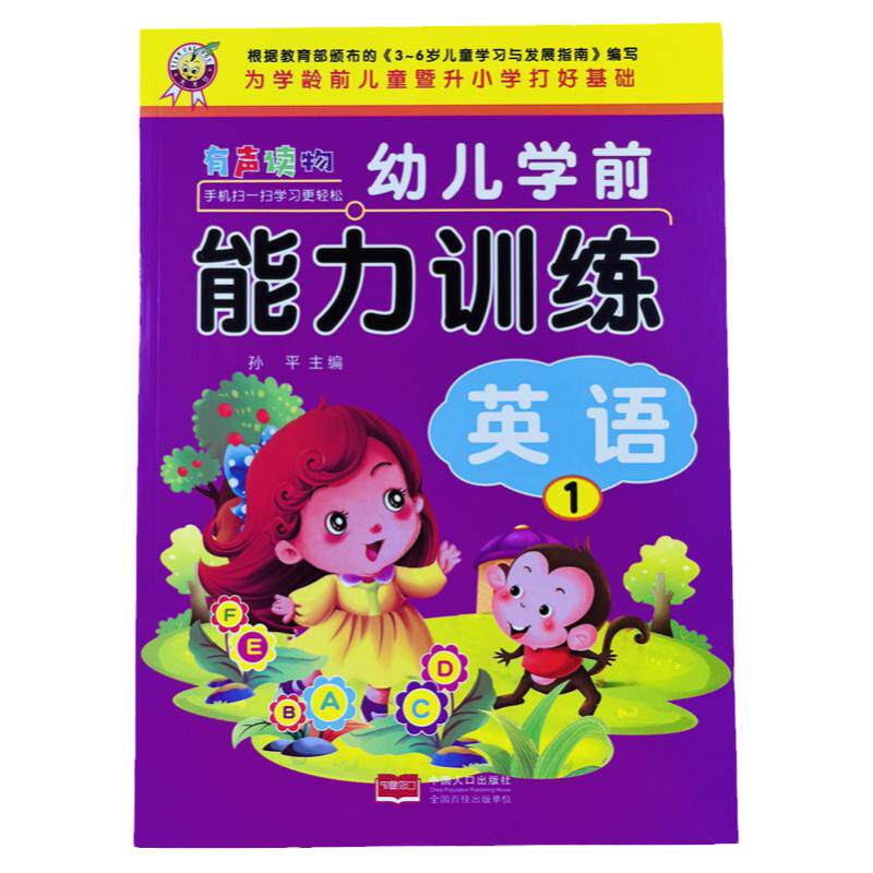 天才豆幼儿学前英语能力训练92页