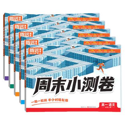 高中周末小测卷高一上册同步教材