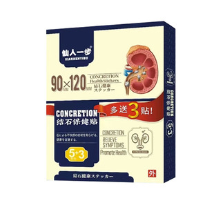 肾结石排石膏药贴金钱草中草药化石草专用贴胆肾尿结石震动神器