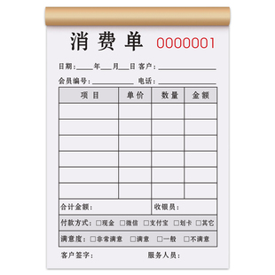 【加厚小款】消费单二联推拿SPA采耳开票本棋牌室上钟签单本足浴足疗店洗脚手工记账本浴场洗脸洗浴收款收据