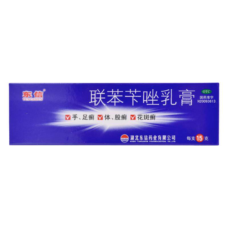 【东信】联苯苄唑乳膏1%*15g*1支/盒