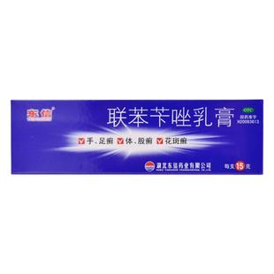 东信联苯苄唑乳膏正品官方旗舰各种皮肤真菌病手足癣体股癣花斑癣