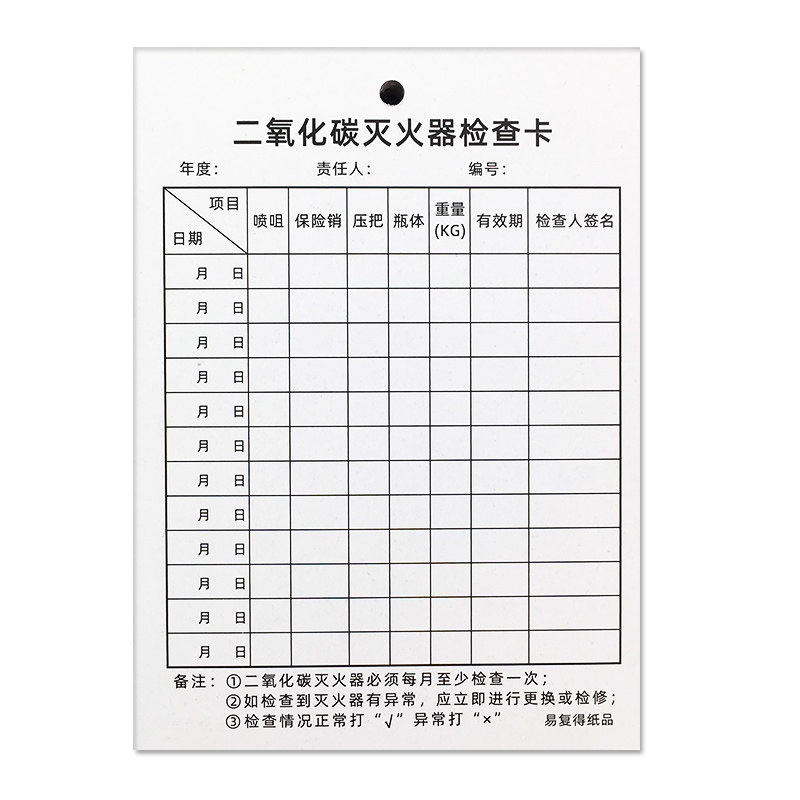 二氧化碳灭火器检查卡消火栓检查记录卡消防器材巡查每月检记录表